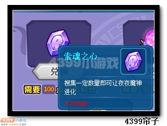 魔神世纪索魂之心在哪 怎么得