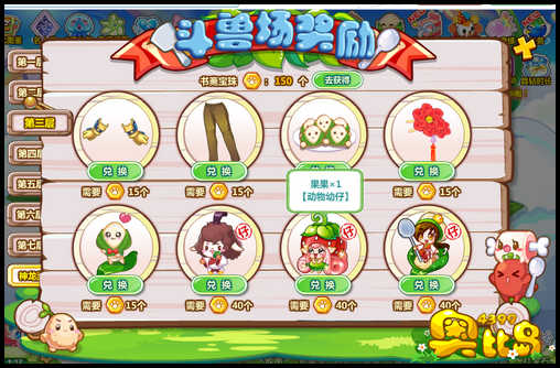 奥比岛美食斗兽场第三层开启