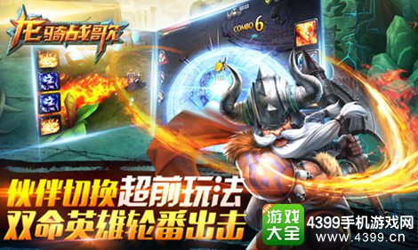 龙骑战歌伙伴切换