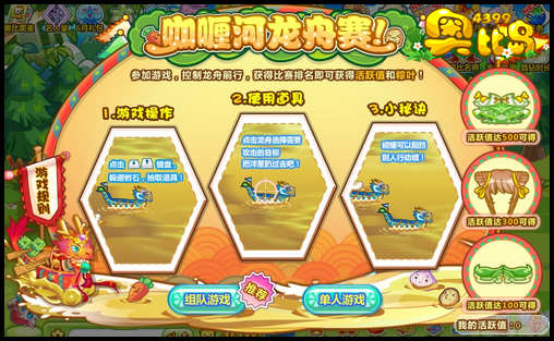 奥比岛咖喱河龙舟赛
