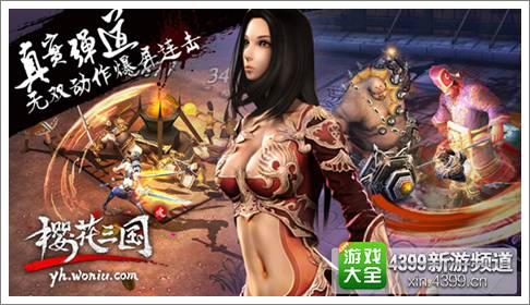 樱花三国