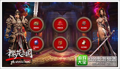 樱花三国