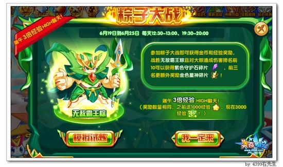 奥奇传说粽子大战 挑战BOSS拿奖励