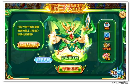 奥奇传说粽子大战 挑战BOSS拿奖励
