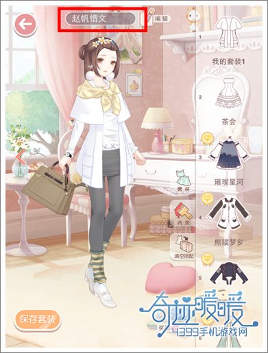 奇迹暖暖套装
