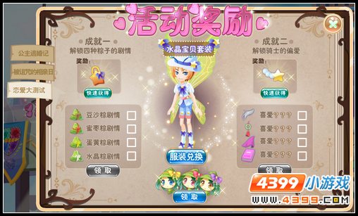小花仙恋爱大测试攻略
