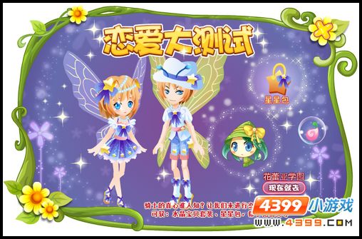 小花仙恋爱大测试攻略