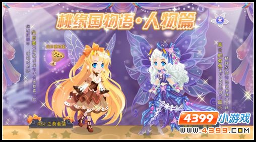 小花仙【桃缘国】皇室新装
