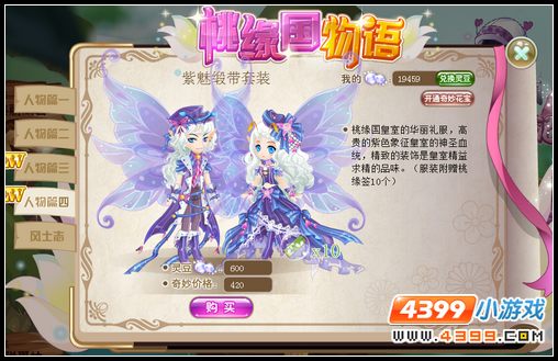 小花仙【桃缘国】皇室新装