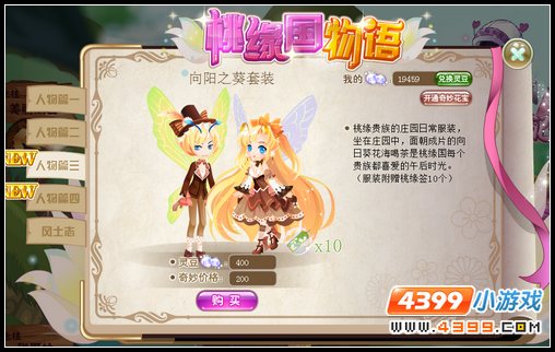 小花仙【桃缘国】皇室新装