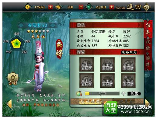 不良人手游白无常