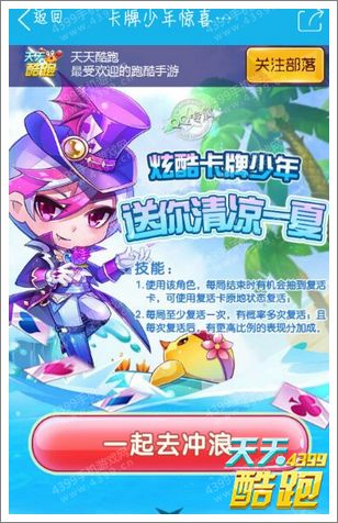 天天酷跑卡牌少年好不好 卡牌少年怎么样