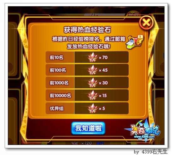 奥奇传说热血经验大赛 星神经验等你拿