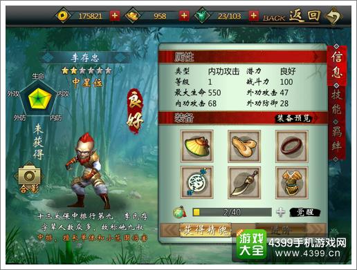 不良人手游李存忠