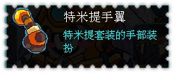约瑟传说装备秀 圣光天使套装