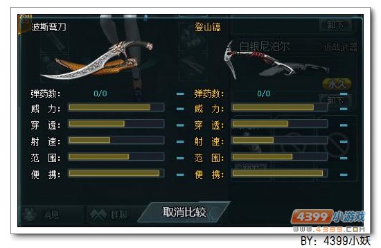 4399生死狙击登山镐武器个人心得