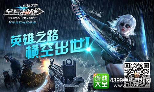 即便是竞技类手游，《全民枪战》的剧情也富有内涵