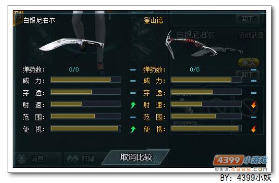 4399生死狙击登山镐武器个人心得