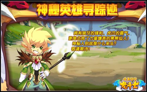 龙斗士新职业身份