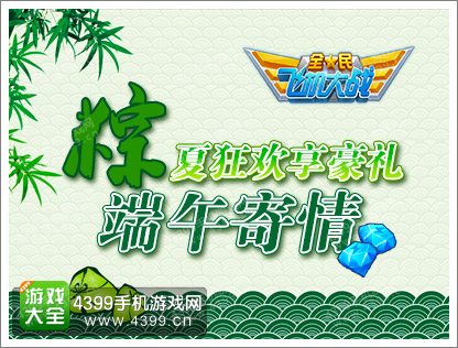 全民飞机大战
