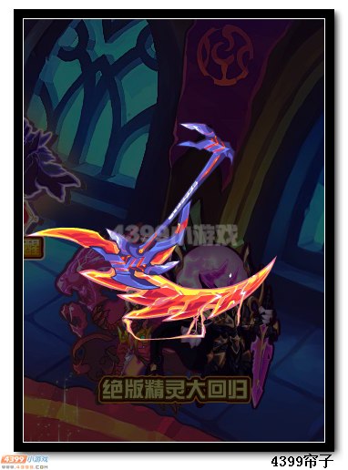 魔神世纪夜夜专属魔神武器落影索魂