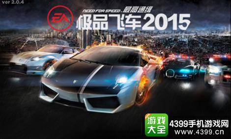 极品飞车2015