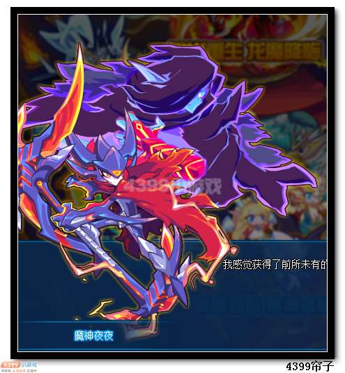 魔神世纪魔神夜夜在哪 怎么得