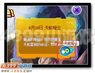 赛尔号龙脉之谜 天蛇疑云