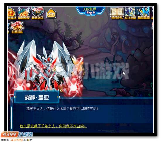 赛尔号龙脉之谜 天蛇疑云