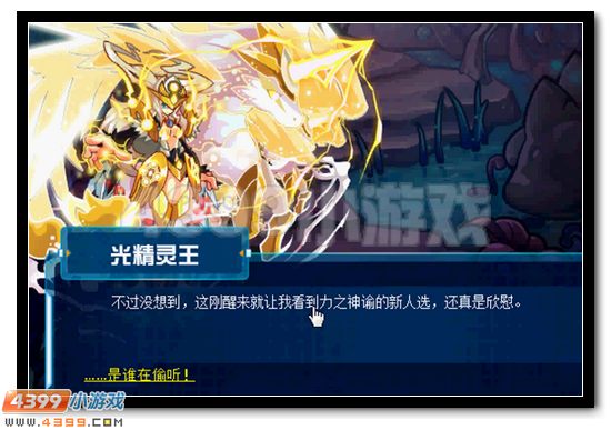 赛尔号龙脉之谜 天蛇疑云
