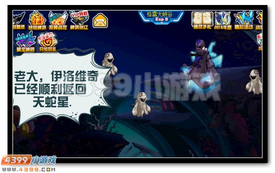 赛尔号龙脉之谜之天蛇疑云