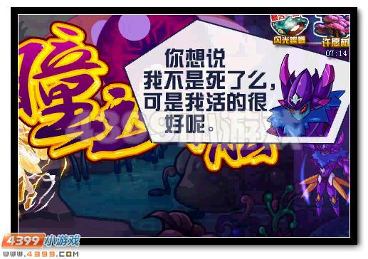 赛尔号龙脉之谜之天蛇疑云