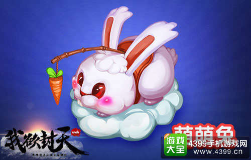 我欲封天web萌萌兔