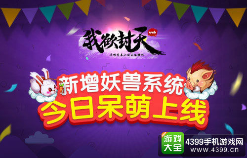 我欲封天web