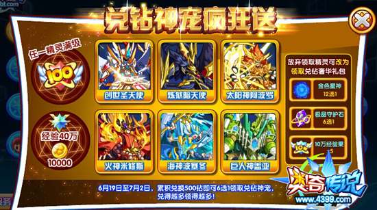 奥奇传说兑钻神宠疯狂送 得巨人神盖亚六神宠