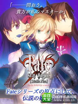 【新鲜事】手机版《Fate/stay night》吾王限免延长 另两条线开卖