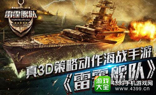 爱乐游雷霆系列