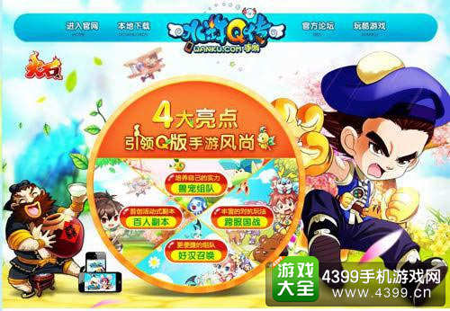 《水浒Q传》手游即将问世