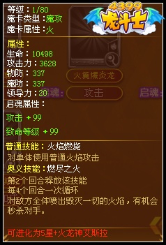 龙斗士火龙神橙卡属性