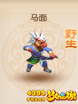 梦幻西游手游野生马面怎么得