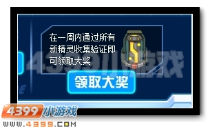 赛尔号编年史新篇