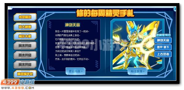 赛尔号编年史新篇