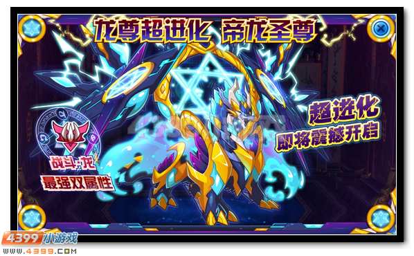 赛尔号龙尊超进化前瞻 帝龙圣尊