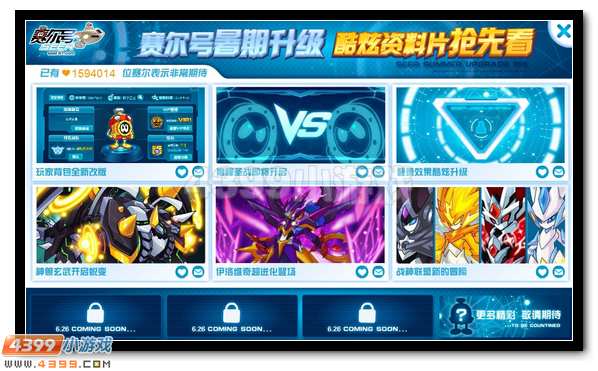 赛尔号暑假升级，炫酷资料片抢先看