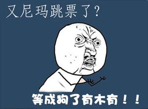 跳票