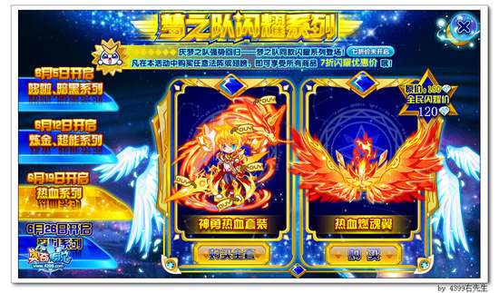 奥奇传说热血燃魂翼