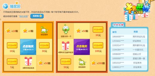 卡布西游4399一卡通4周年馈赠活动