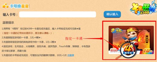 卡布西游4399一卡通4周年馈赠活动