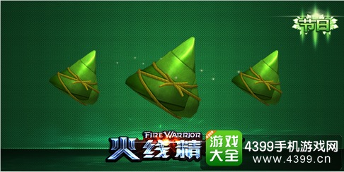 火线精英手机版粽子炸弹