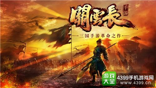 关云长手游